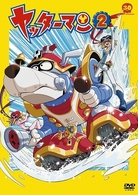 ヤッターマン　２
