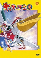 ヤッターマン　６