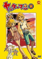 ヤッターマン　１３