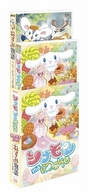 シナモン　ｔｈｅ　Ｍｏｖｉｅ＆ねずみ物語～ジョージとジェラルドの冒険～　おともだちパック