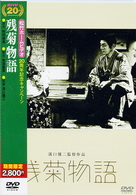 残菊物語