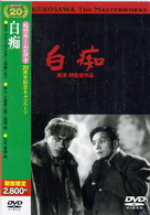 白痴
