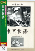 東京物語