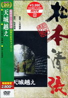 天城越え