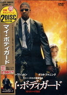 マイ・ボディガード