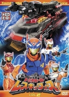 トミカヒーロー　レスキューフォース　ＶＯＬ．２