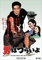 男はつらいよ　ＨＤリマスター版