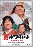 男はつらいよ　口笛を吹く寅次郎　ＨＤリマスター版