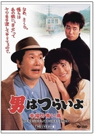 男はつらいよ　幸福の青い鳥　ＨＤリマスター版