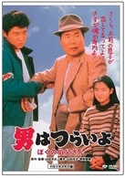 男はつらいよ　ぼくの伯父さん　ＨＤリマスター版