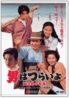 男はつらいよ　寅次郎の青春　ＨＤリマスター版