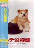 ハチ公物語