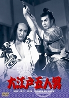大江戸五人男