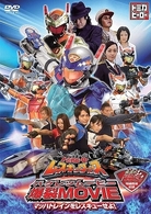 トミカヒーロー　レスキューフォース　爆裂ＭＯＶＩＥ～マッハトレインをレスキューせよ！～