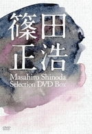 篠田正浩監督作品セレクション　ＤＶＤボックス