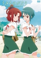 うみものがたり～あなたがいてくれたコト～　第３巻