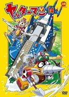 ヤッターマン　１４
