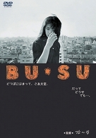 ＢＵ・ＳＵ