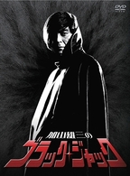 加山雄三のブラック・ジャック　ＤＶＤ－ＢＯＸ