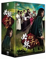 必殺！最強チル　ＤＶＤ－ＢＯＸ　２