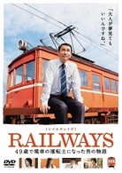 ＲＡＩＬＷＡＹＳ【レイルウェイズ】