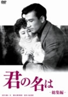 君の名は　総集篇