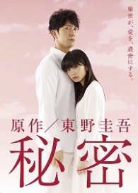 秘密　ＤＶＤ－ＢＯＸ