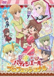 夢色パティシエール　１５　ＳＰプロフェッショナル