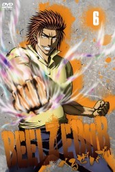 べるぜバブ　第６巻