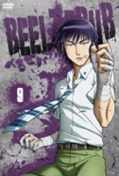 べるぜバブ　第９巻