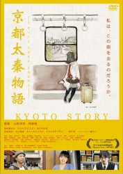京都太秦物語