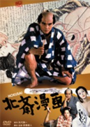 北斎漫画