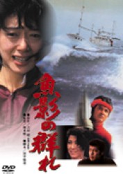 魚影の群れ