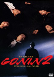 ＧＯＮＩＮ２