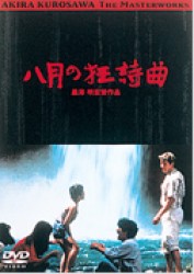 八月の狂詩曲