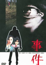 事件