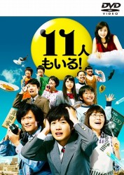 11人もいる! DVD BOX - 紀伊國屋書店ウェブストア