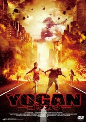 ＹＯＧＡＮ－ヨウガン－