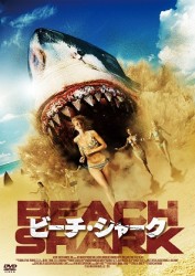 ビーチ・シャーク