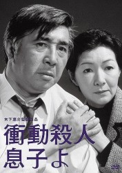 木下惠介生誕１００年　木下惠介　名作選　Ⅲ