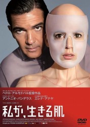 私が、生きる肌