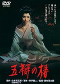 五瓣の椿