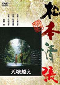 天城越え