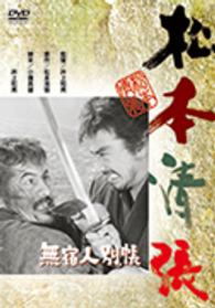 無宿人別帳
