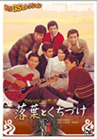 落葉とくちづけ