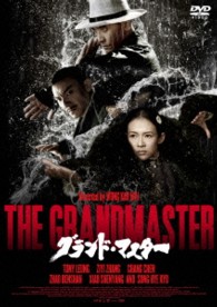 グランド・マスター
