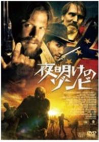 夜明けのゾンビ