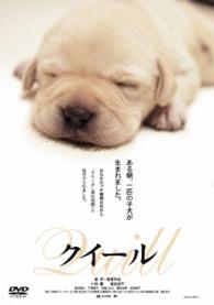 あの頃映画　松竹ＤＶＤコレクション　クイール