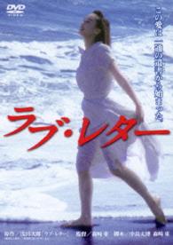 Amazon.co.jp: あの頃映画 松竹DVDコレクション ラブ・レター