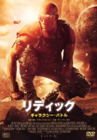 リディック：ギャラクシー・バトル